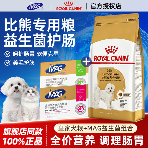 皇家比熊犬全期通用狗粮