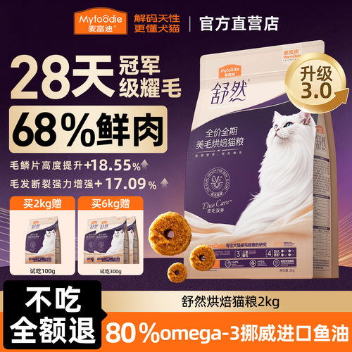 【官旗同仓】麦富迪舒然成幼猫粮