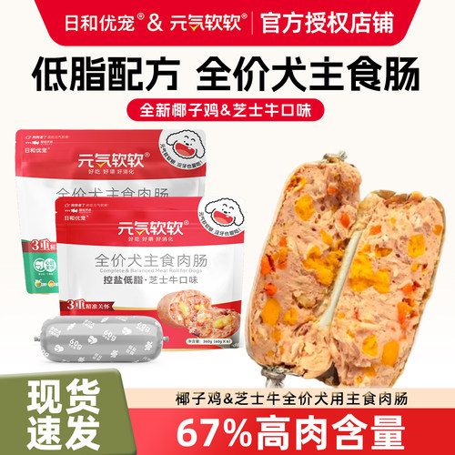 日和优宠狗成犬主食火腿肠肉肠