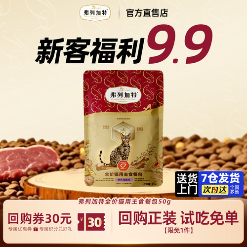 弗列加特新品主食餐包，小鸟胃