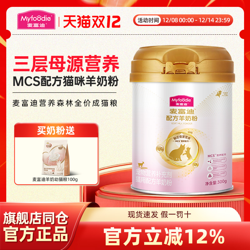 麦富迪羊奶粉MCS配方猫咪营养