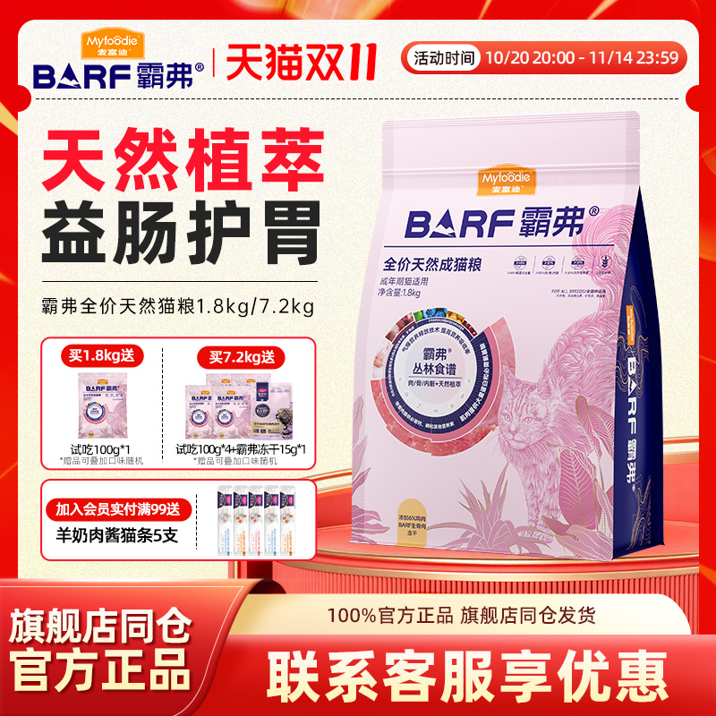 麦富迪barf霸弗猫粮鲜肉冻干全价全期鸡肉牛肉成猫营养天然粮幼猫
