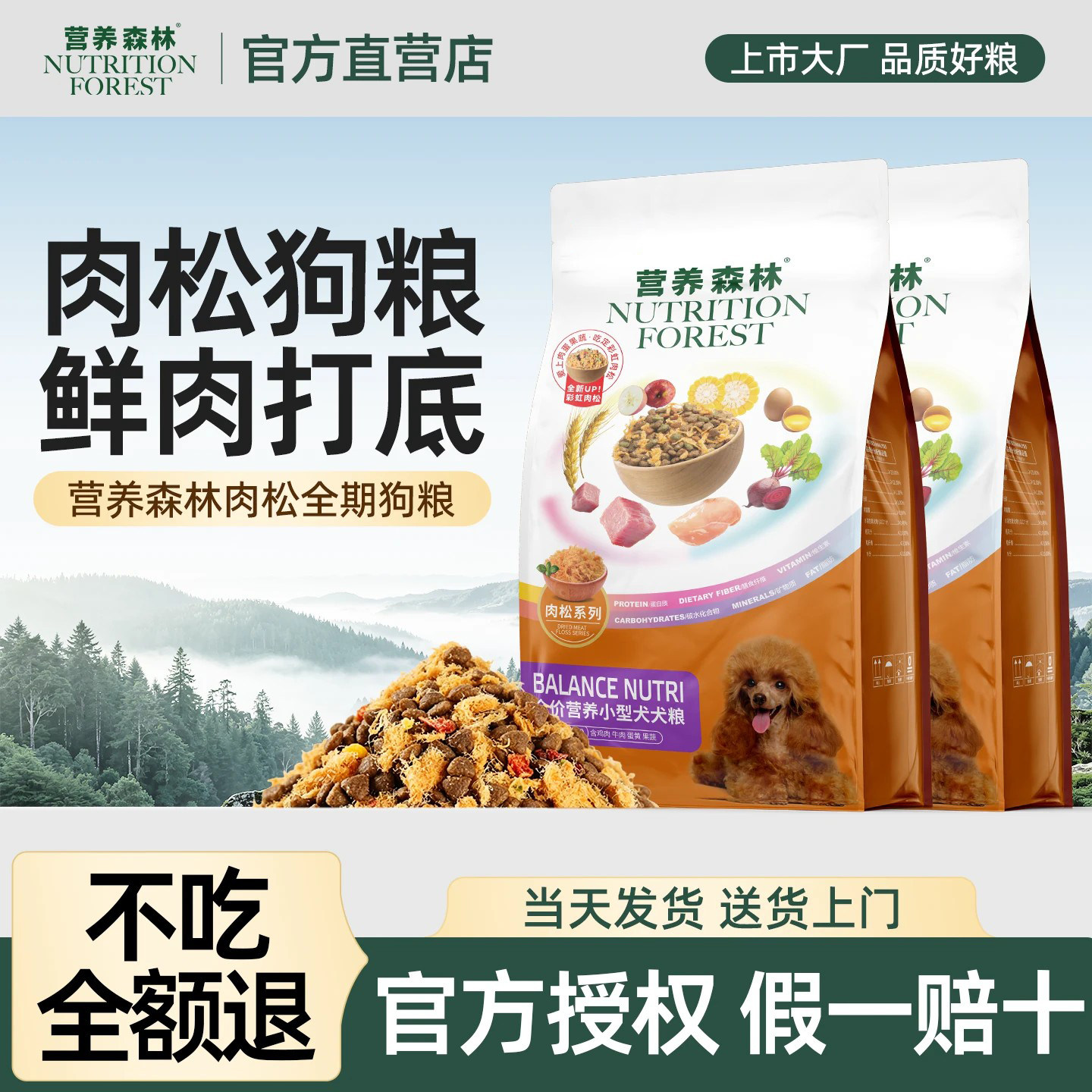 麦富迪营养森林肉松小型犬专用粮图片