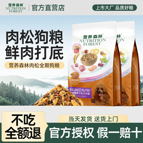 麦富迪营养森林肉松小型犬专用粮