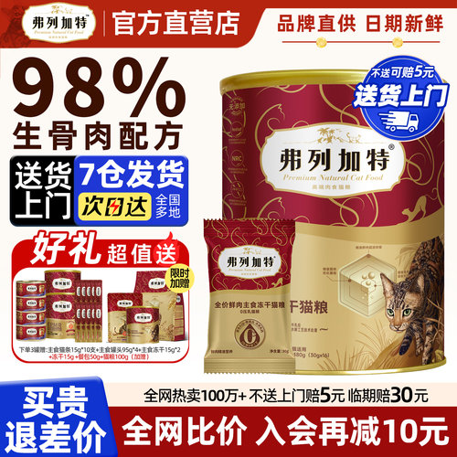 弗列加特98%含肉生骨肉主食冻干