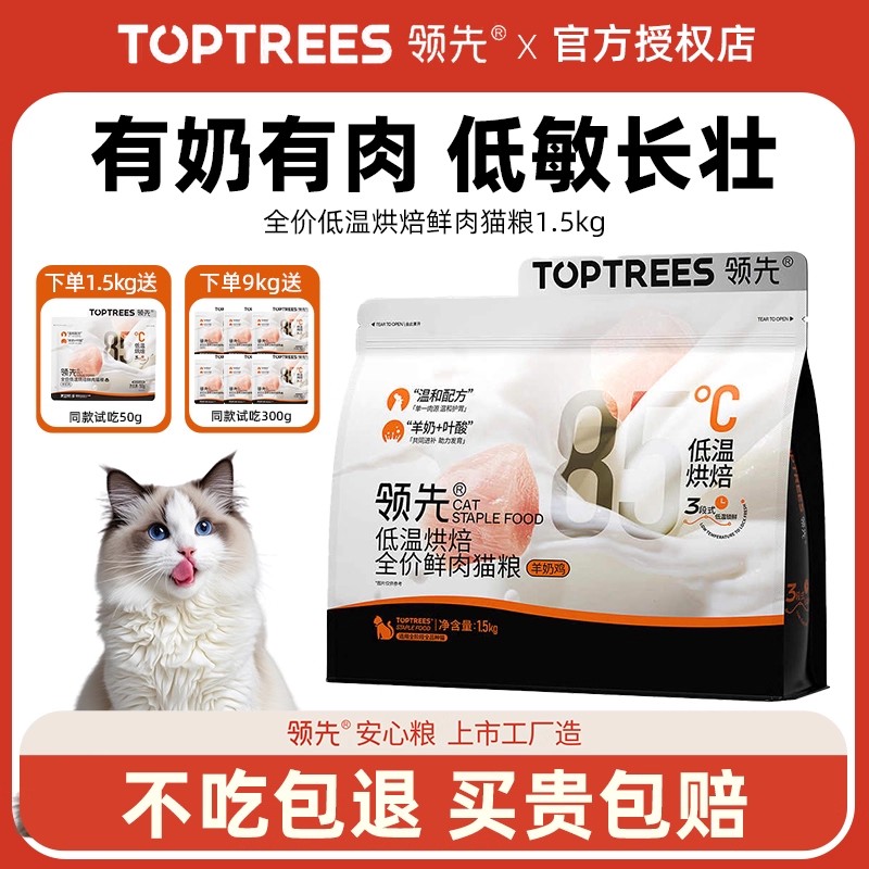 领先烘焙猫粮成猫幼猫主粮