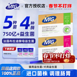 MAG猫咪益生菌狗狗专用调理肠胃肠道呕吐布拉迪酵母益生菌猫宠物