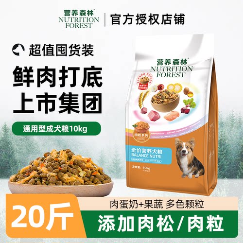 营养森林肉松小型犬专用成幼狗粮