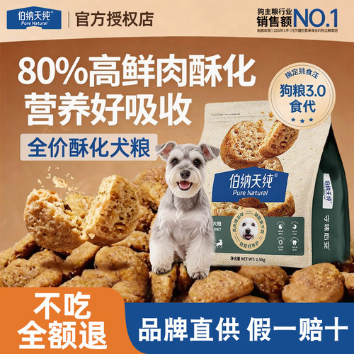 伯纳天纯酥化狗粮鸭肉梨淡泪痕
