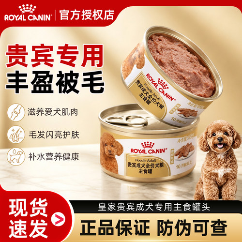 皇家狗粮小型中型犬幼犬湿粮