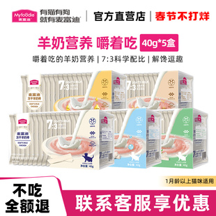 麦富迪冻干羊奶棒奶弗宠物用品成幼猫磨牙棒奶酪饼干洁齿猫咪零食