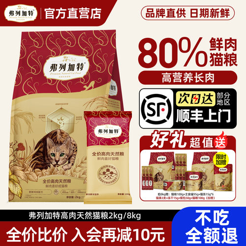 【顺丰80%鲜肉减油酥化猫粮】