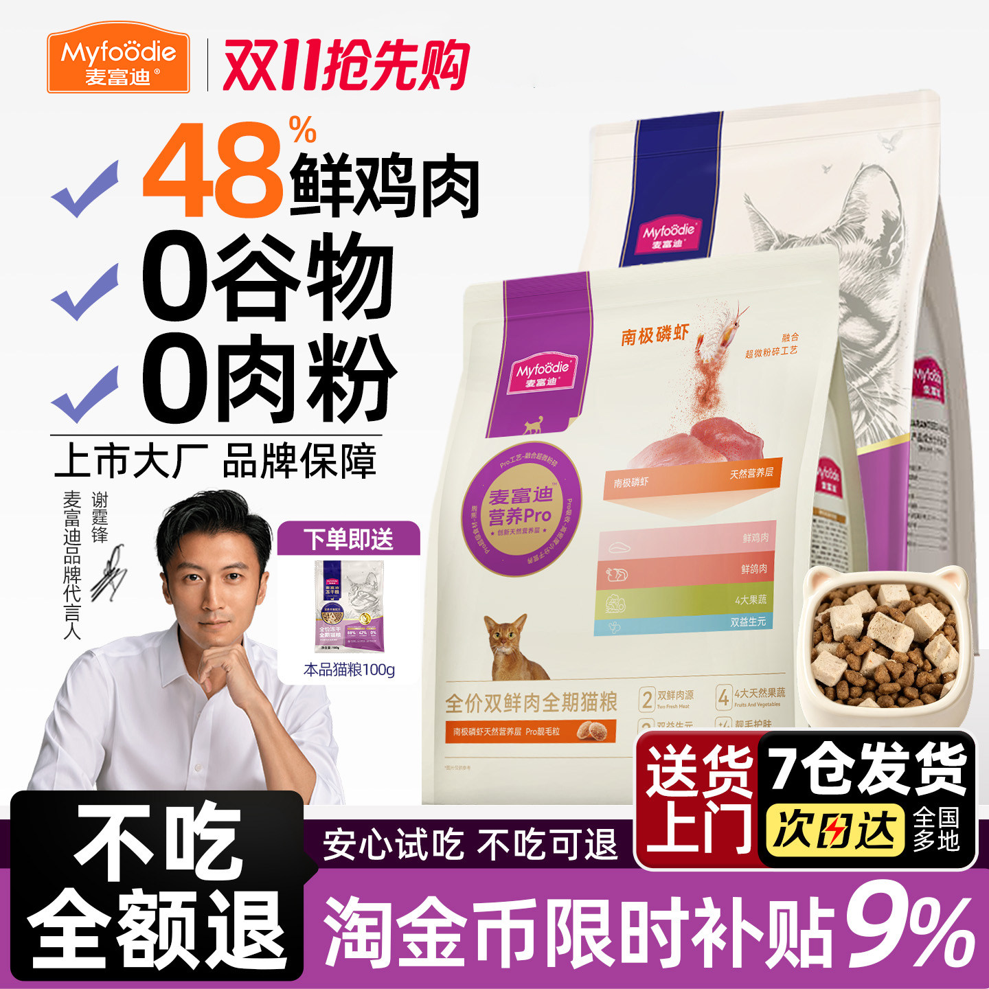 麦富迪猫粮鲜肉鱼油夹心乳鸽磷虾冻干猫粮天然营养pro成猫幼猫粮