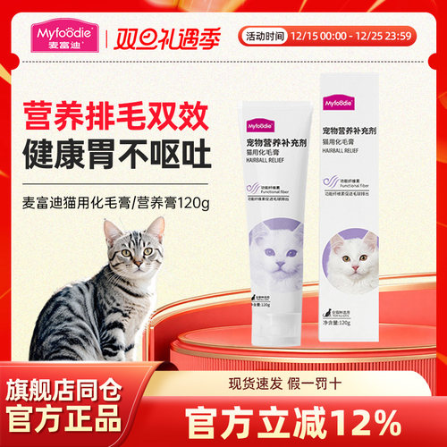 麦富迪营养化毛膏除毛球