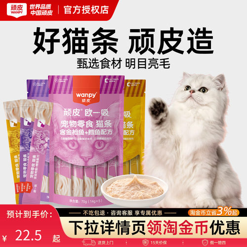 顽皮猫条官方正品猫零食