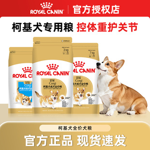 【重磅新品】皇家狗粮柯基狗粮幼犬/成犬粮中型犬柯基专用品种粮