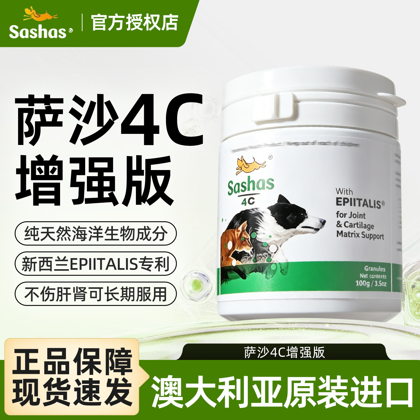 Sashas4C增强版萨沙狗狗鲨鱼软骨素猫咪髌骨脱位犬髋关节发育不良