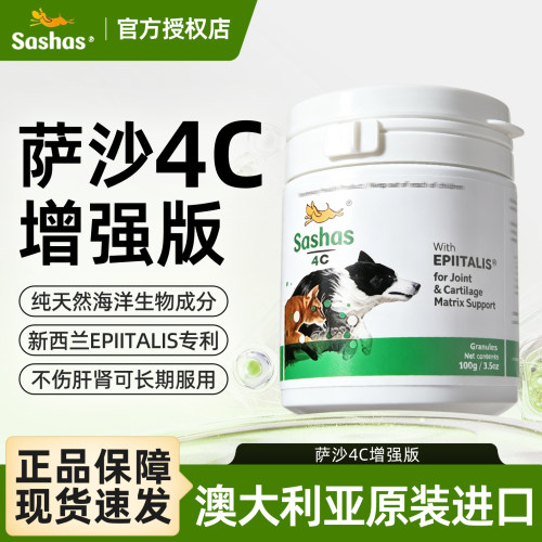 Sashas4C增强版萨沙狗鲨鱼软骨素