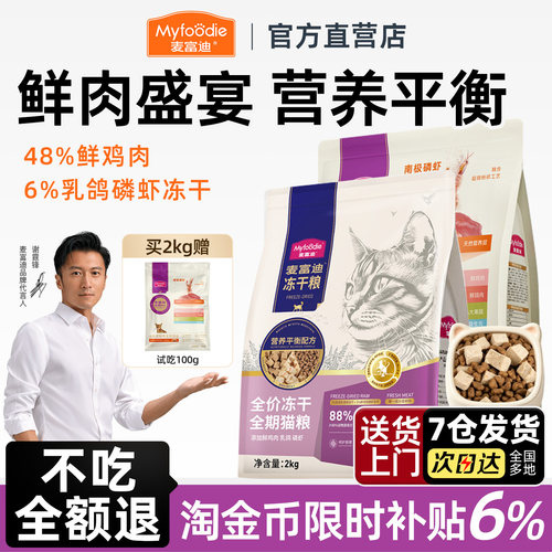 麦富迪乳鸽磷虾羊奶冻干鲜肉粮