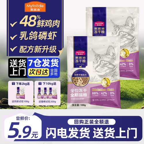 麦富迪乳鸽磷虾营养pro试吃200g