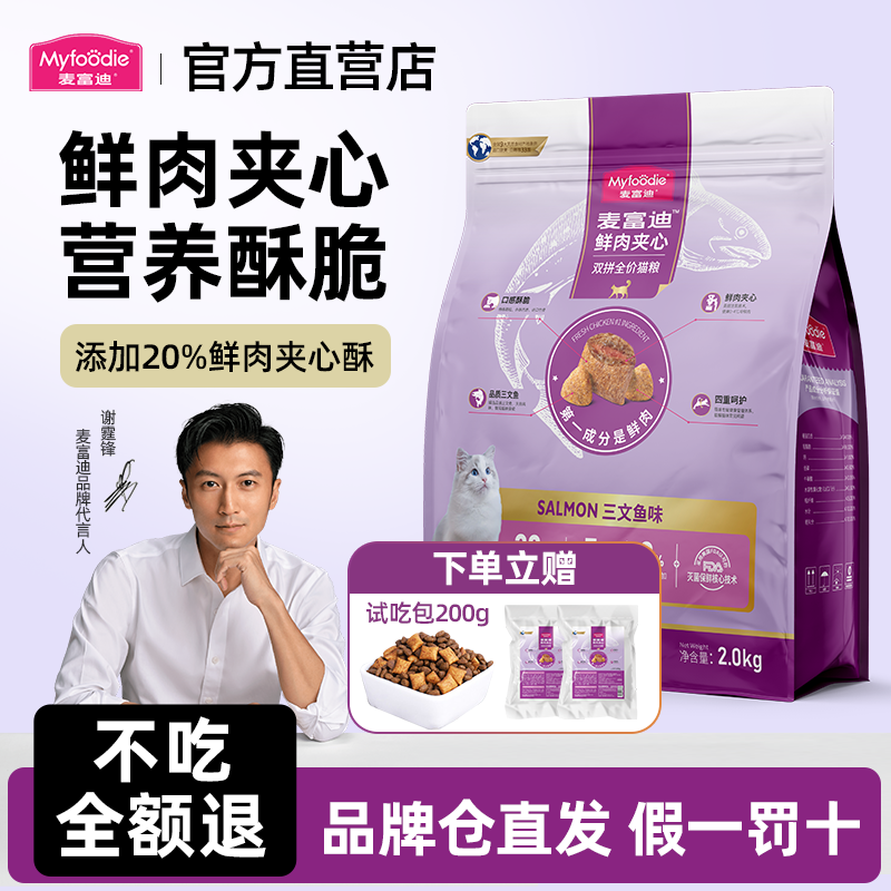 麦富迪猫粮鲜肉夹心全价三文鱼美短英短营养增肥全猫种通用双拼粮,宠物/宠物食品及用品,猫全价膨化粮,淘宝优惠券,粉丝福利购,淘宝优惠卷