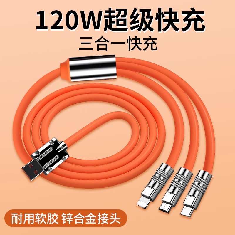 匿名者机客线120W一拖三数据线三合一超级快充type-c适用苹果安卓120W转Type-c多功能手机充电