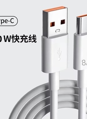 睿洛100W超级快充数据线8A闪充数据线8A手机适用oppovivo手机充电线Type-c充电线器