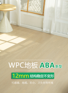 爱特WPC地板ABA家用12mmPVC石晶地暖锁扣木塑SPC石塑地板防水防潮