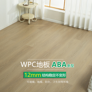 爱特ABA家用WPC地板12mmPVC石晶地暖锁扣木塑SPC石塑地板防水防潮