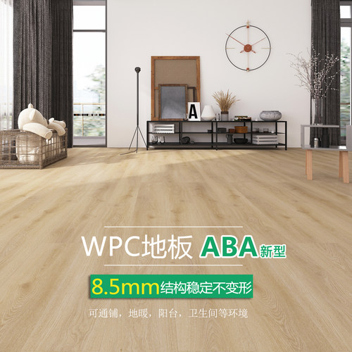 WPC石塑地板8.5mm防水潮耐磨ABA