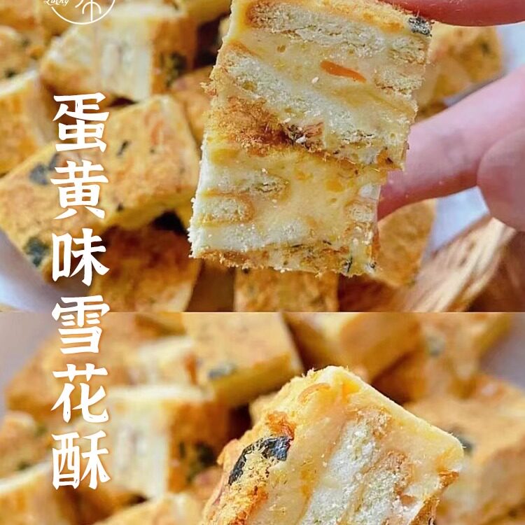 咸蛋黄肉松草莓抹茶雪花酥手工自制网红牛轧糖坚果糕点点心传统