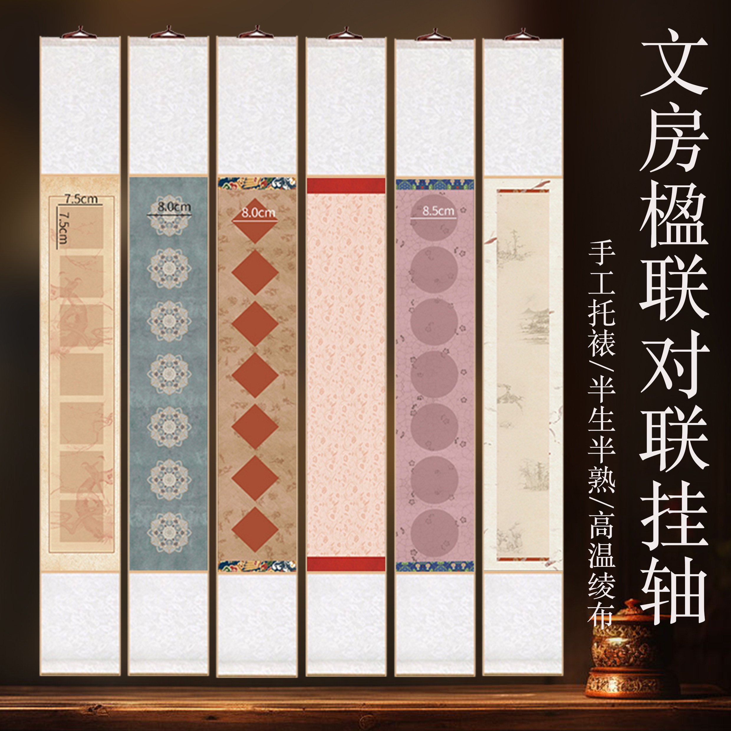 文房楹联对联挂轴半生熟书法卷轴挂轴毛笔字国画创作品纸手工装裱