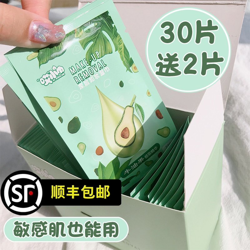 牛油果卸妆湿巾温和深层清洁一次性便携式随身单片包装不刺激过敏