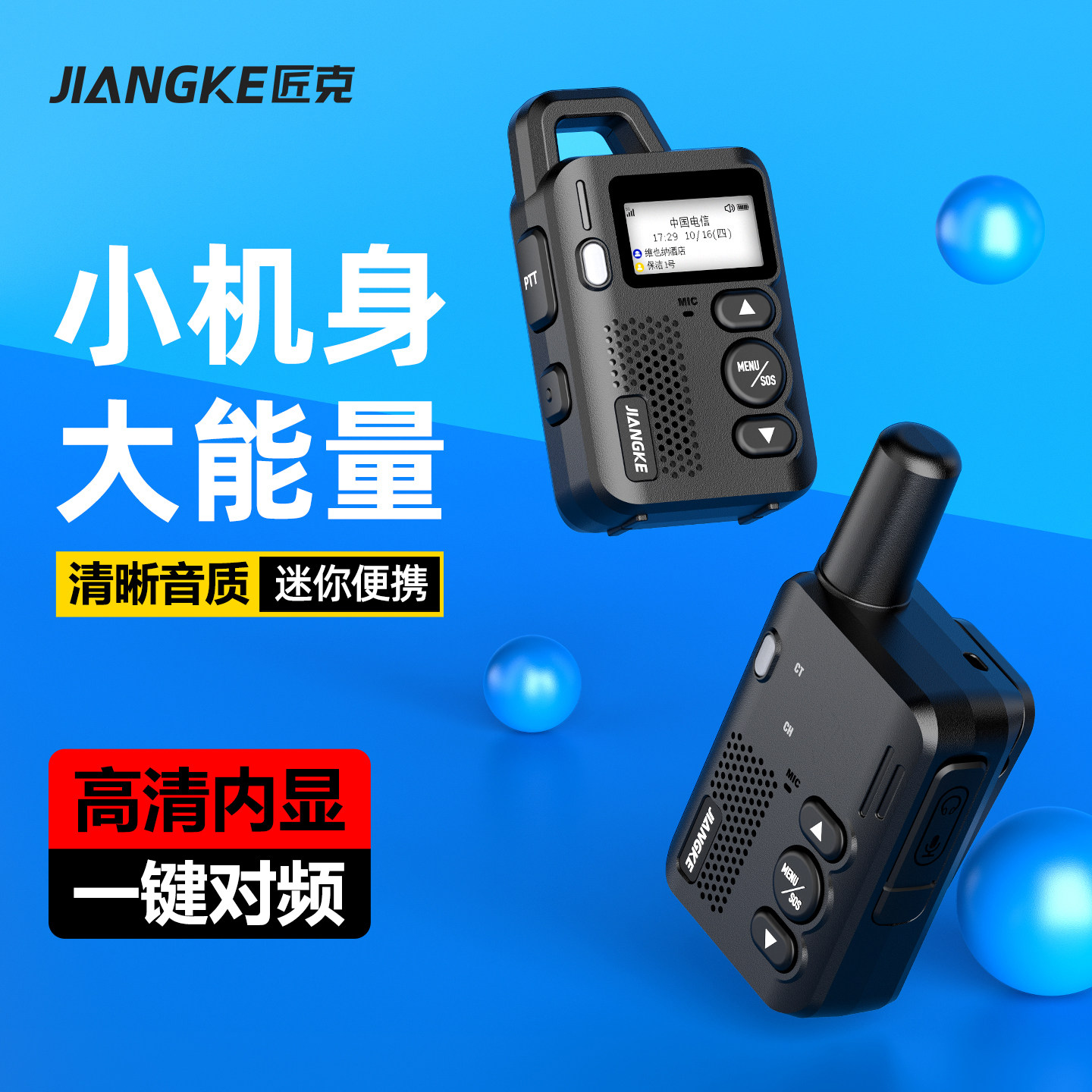 迷你对讲机民用大功率小机小型器儿童亲子户外餐厅餐饮饭店用微型