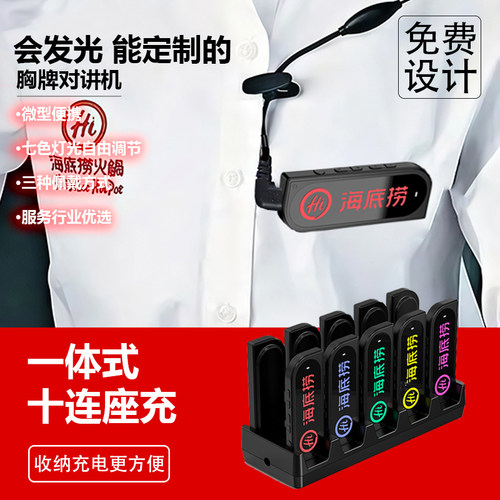 胸牌对讲机免费定制【送十连充】