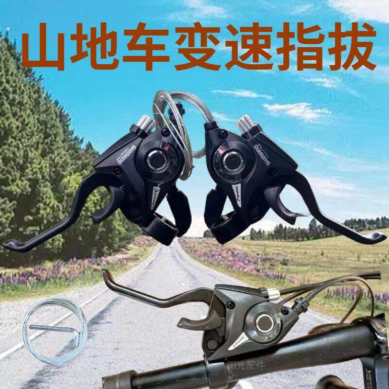 山地自行车变速指拔器7/8速21/24速连体调速器刹车器全套通用配件