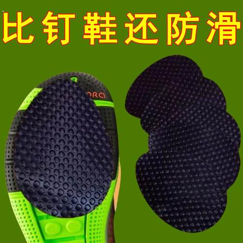 防滑鞋底防撞条牛筋橡胶防滑静音真皮鞋高跟鞋前掌底贴膜底防磨贴