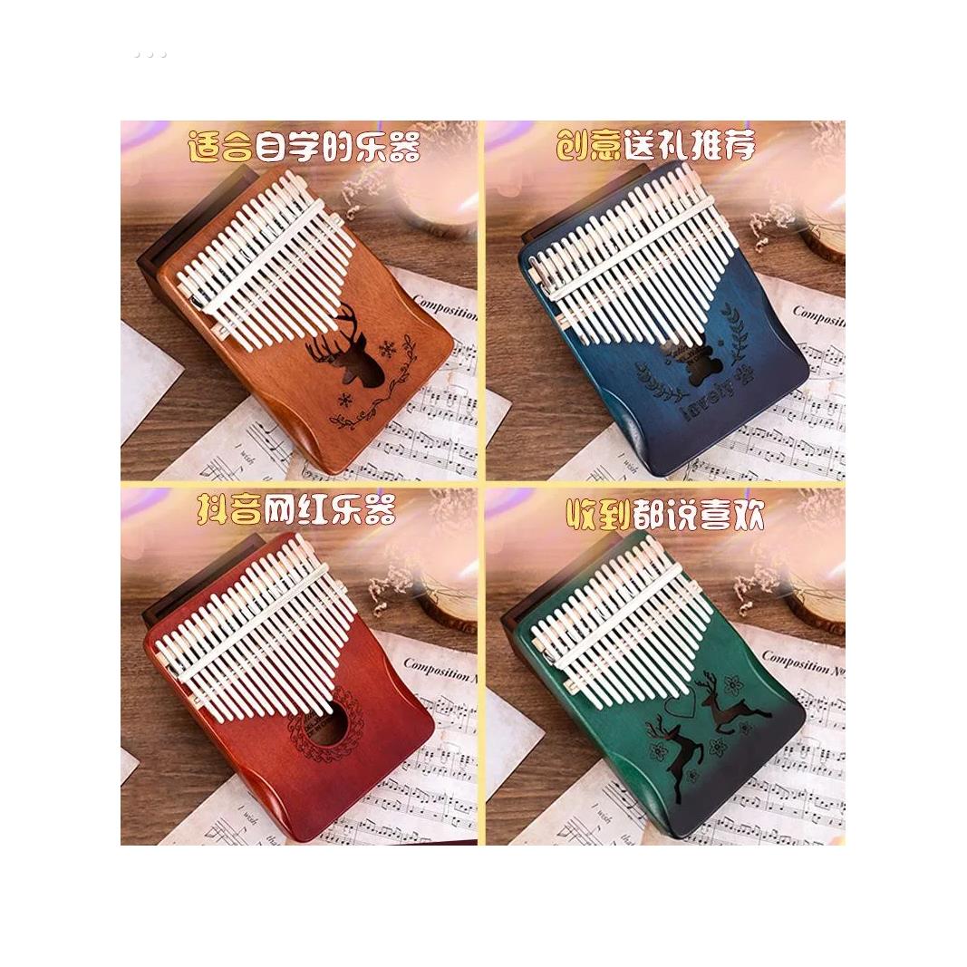 拇指琴21-17音卡林巴琴初学者女生手指钢琴孩子生日礼物网红乐器