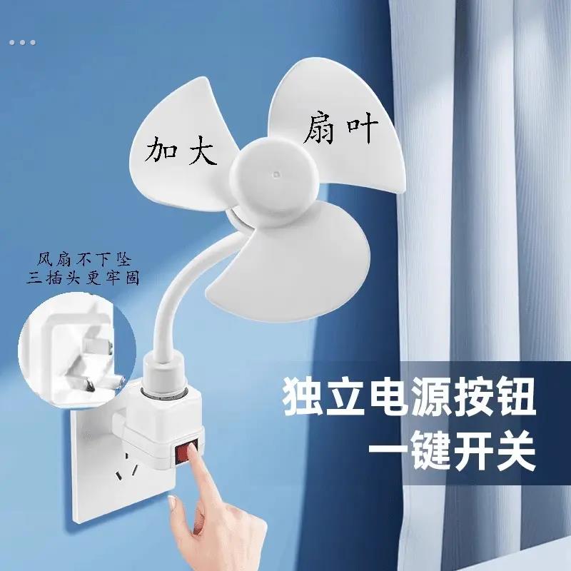15CM加大风扇家用小旋风插座风扇创意灯头插座纯铜电机小身材节能