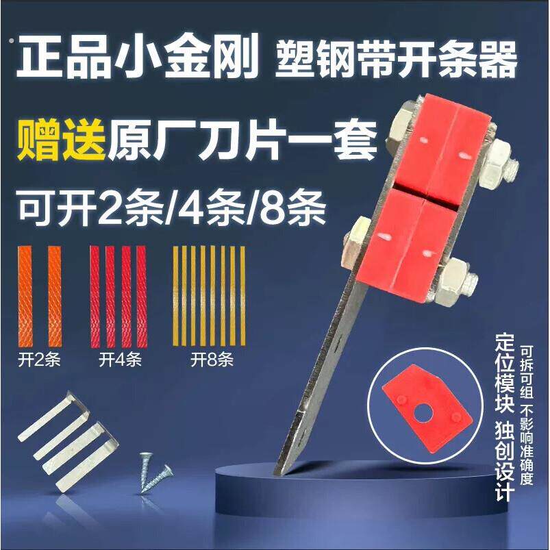 新款1608塑钢带开条机手动开条器塑料开条神器开条器小型分条神器