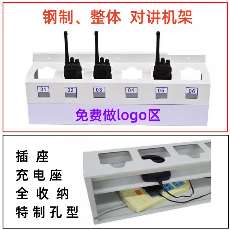 单位用钢制耐用对讲机收纳盒摆放架对讲机放置架充电座插排收纳架