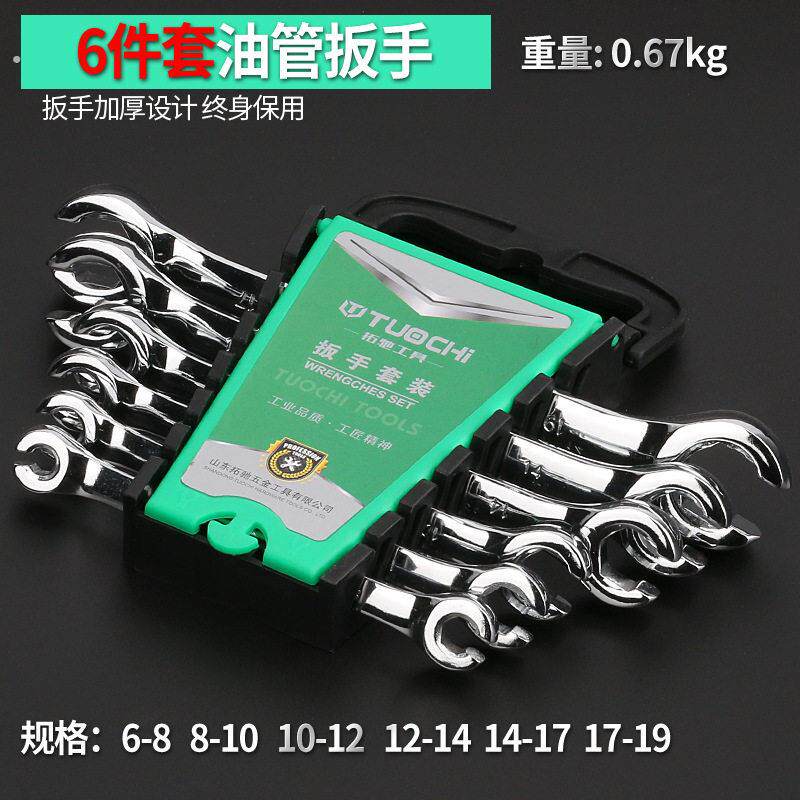 精品6件套油管扳手拆油管扳手呆头开口扳手双头卡口油管扳子六角