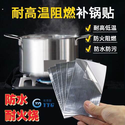 加厚补锅贴锅底补丁神器塑料桶裂缝铝锅专用不锈钢自粘补漏贴盆洞
