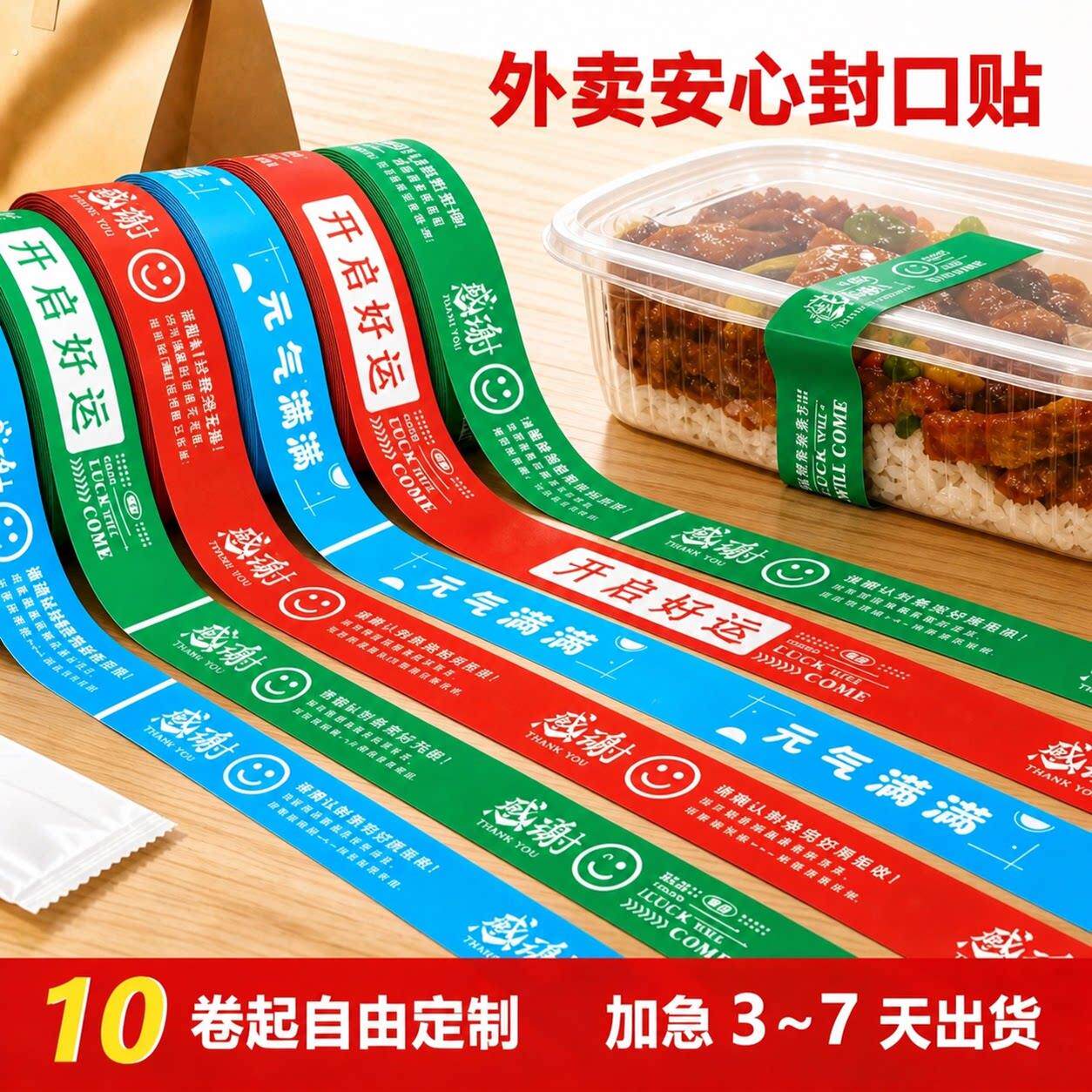 【外送封条贴纸】标签封条封口贴咖茶食安标签封口贴纸长条贴纸
