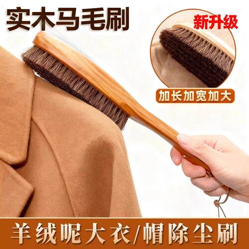 羊毛大衣打理刷护理刷马毛软毛梳羊绒专用猪毛刷子毛呢毛衣刷去毛