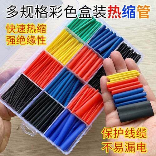 热缩管4倍5倍收缩加厚带胶绝缘套管收缩电工用家用组合盒装接线电