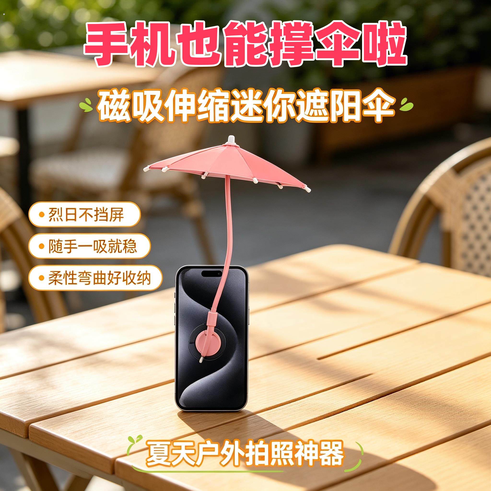 手机伞磁吸迷你遮阳伞户外伸缩小雨伞手机遮阳伞防晒防雨小雨伞