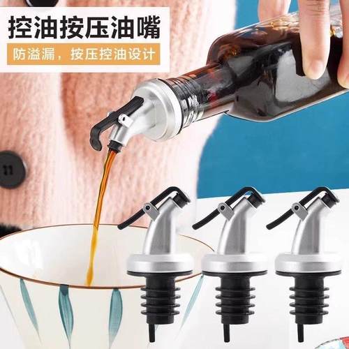 厨房倒油嘴硅胶油瓶嘴醋酱油料酒瓶橄榄油瓶不滴漏导流调料瓶盖子