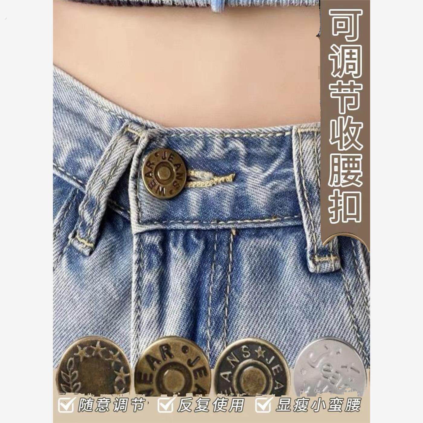 裤子收腰纽扣免打孔调节收紧裤腰大小扣子