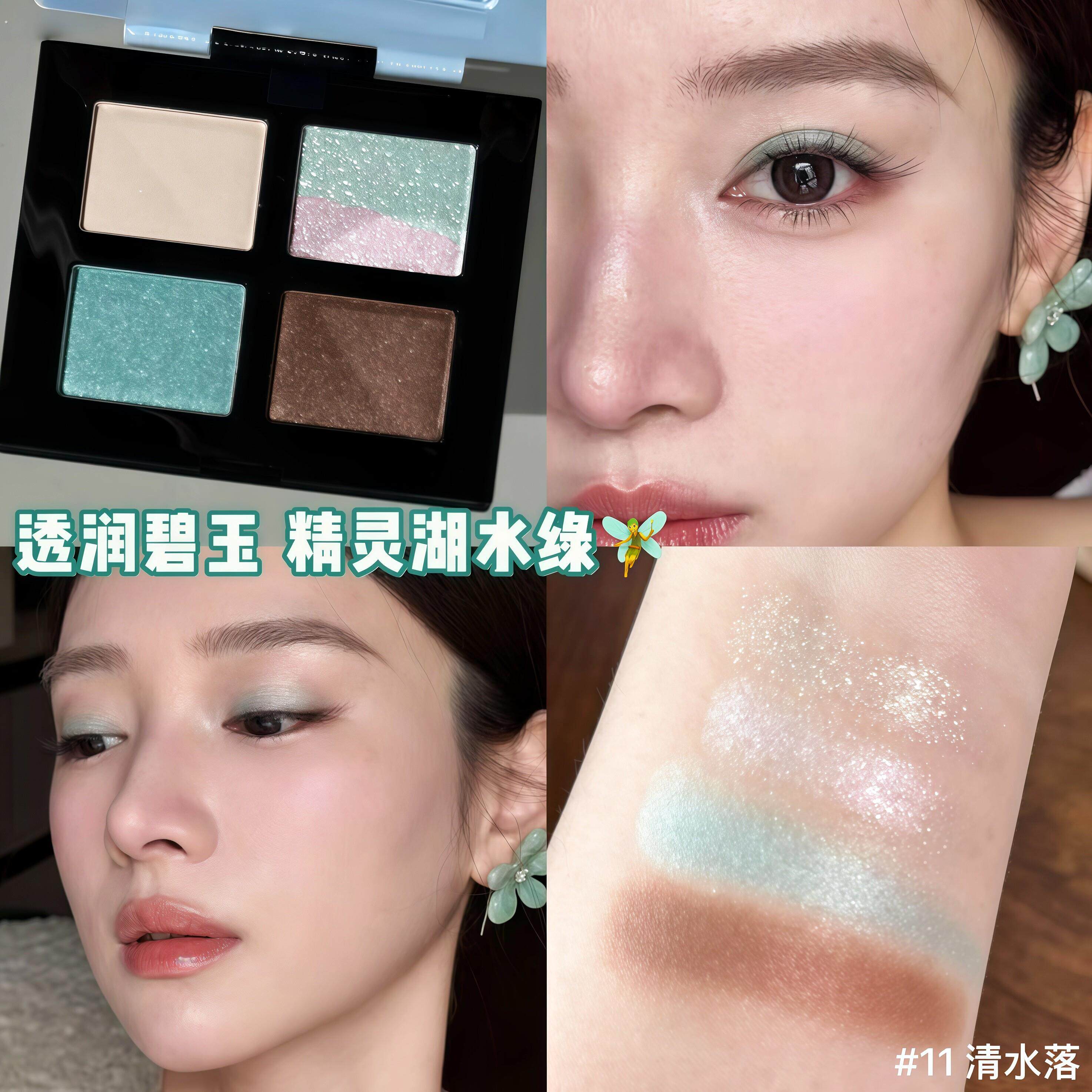 透润碧玉 薄荷曼波!玛丽黛佳眼影盘2026新款绿色蓝色系日常淡妆